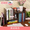 【桌面小书架简易桌上置物架】简约现代书桌办公桌整理收纳架 商品缩略图6