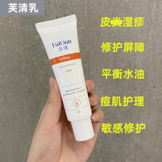 芙清乳FQ修复乳50g 商品图1