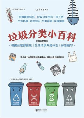 垃圾分类小百科