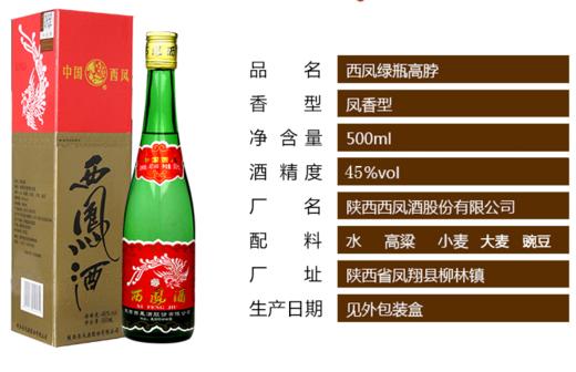 西凤酒45度500ml凤香型 商品图1