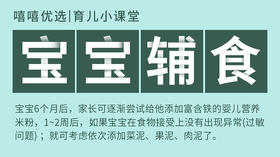宝宝辅食添加小贴士