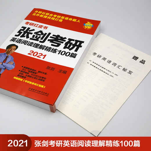 2021张剑考研英语阅读理解精练100篇 商品图2