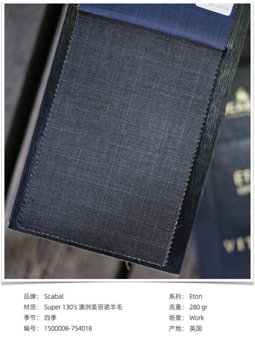 「爱好者直选78款上册」Scabal Eton 伊顿 Super 130's 澳洲美丽诺羊毛全麻衬套装 商品图5