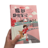 魔都趣兜笔记 第一辑 上海城市行走笔记 中小学生专用 课外拓展 实践研学 带你认识不一样的上海 正版 华东师范大学出版社 商品缩略图2