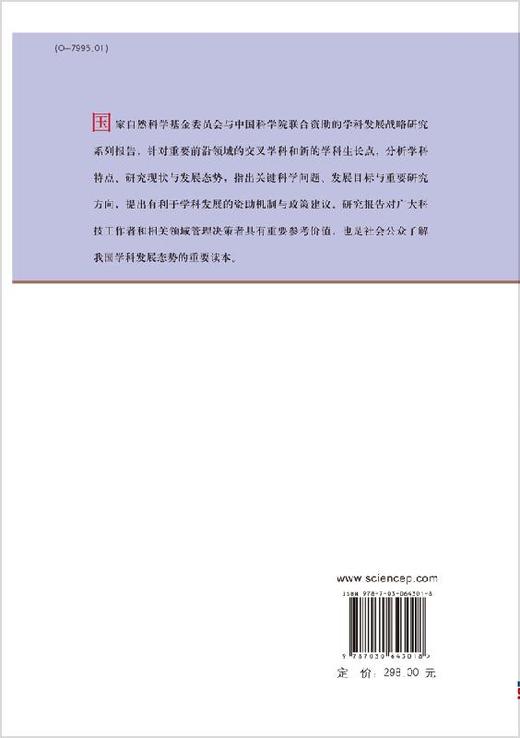 手性物质化学/国家自然科学基金委员会 商品图1