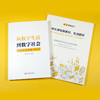 《从数字生活到数字社会》+《2019企业社会责任报告》 商品缩略图1