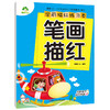 学前描红练习本笔画描红 幼小衔接小学生描红练习作业本 商品缩略图0