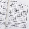 小学生数独游戏（全3册） 商品缩略图5