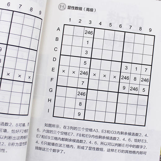 小学生数独游戏（全3册） 商品图5