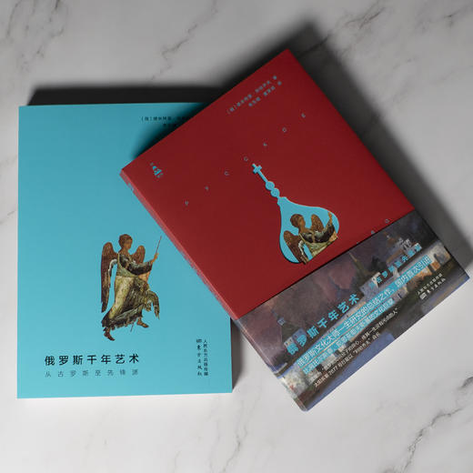 (单册/套装可选)《俄罗斯千年文化：从古罗斯至今》《俄罗斯千年艺术：从古罗斯至先锋派》 商品图5