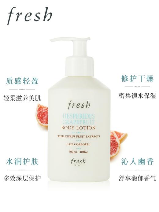 Fresh馥蕾诗西柚果香身体乳300ml 商品图2