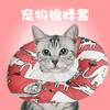 2020新款伊丽莎白圈 纯棉脖套犬猫通用防抓猫脖套项圈 防护圈美容罩 商品缩略图2