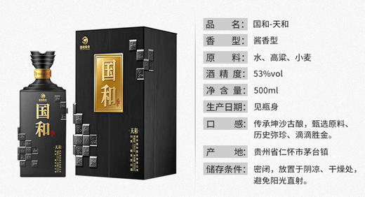 53度50CL国和酒（天和） 商品图1