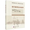 现代教育技术应用 商品缩略图0