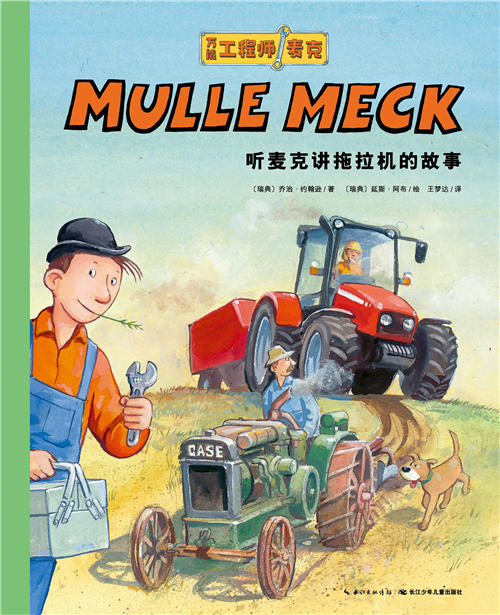 听麦克讲拖拉机的故事 商品图0