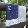 时间的潮汐 凡是过往 皆为序章 商品缩略图1