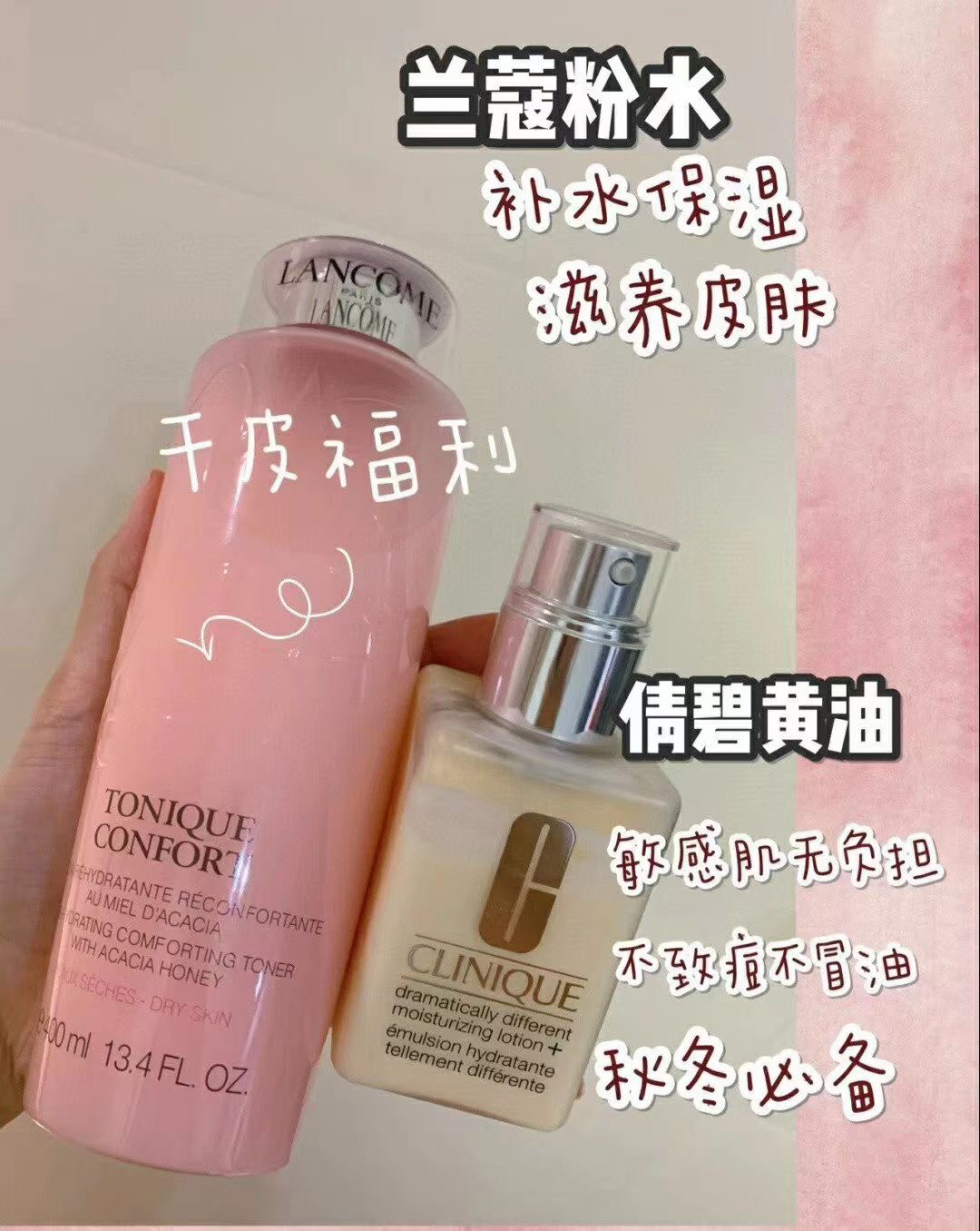 Lancome/兰蔻清滢提亮舒缓补水粉水收缩毛孔400g/ml爽肤水保湿水加倩碧黄油乳液