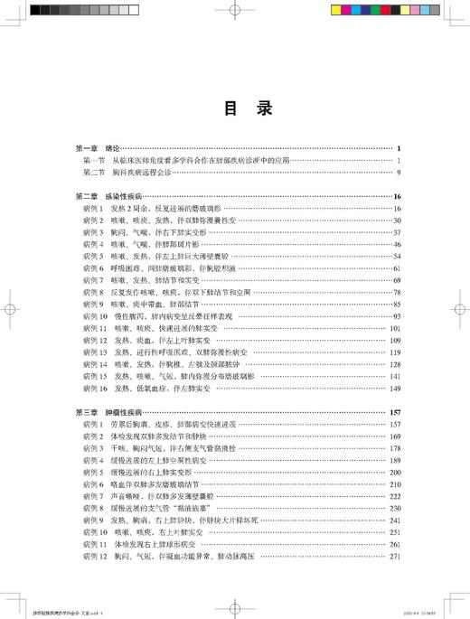 肺部疑难疾病多学科会诊 路希维 李海潮 北医社 商品图1