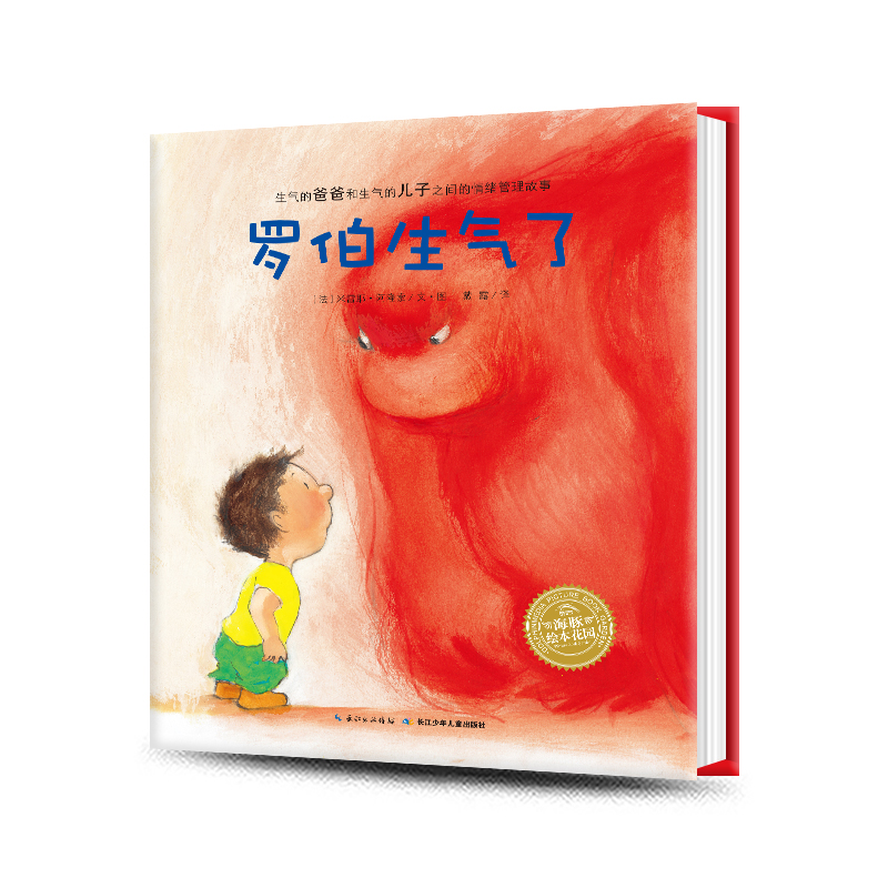 【点读版】绘本花园：罗伯生气了（平）