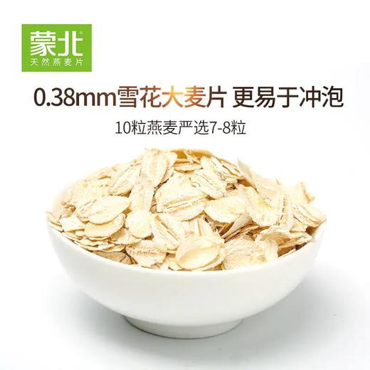 有机燕麦片| 不施农药化肥，自然生长，来自国际IFOAM成员，蒙北草原的天然燕麦片 商品图1