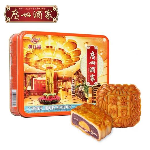 【珠三角包邮】广州酒家蛋黄果仁红豆沙月饼  10盒/份（次日到货） 商品图0