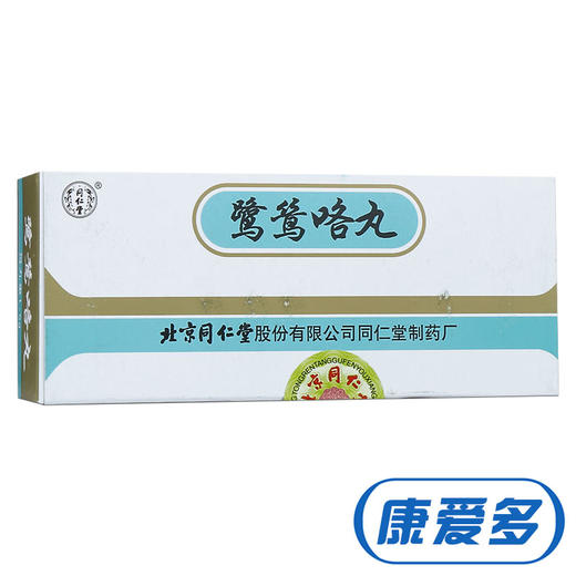 同仁堂鷺鷥咯丸 1.5g*10丸/盒 宣肺化痰止咳咳嗽百日咳感冒藥