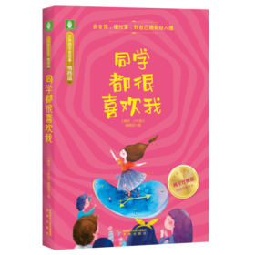 同学都很喜欢我