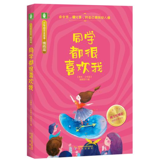 同学都很喜欢我 商品图0