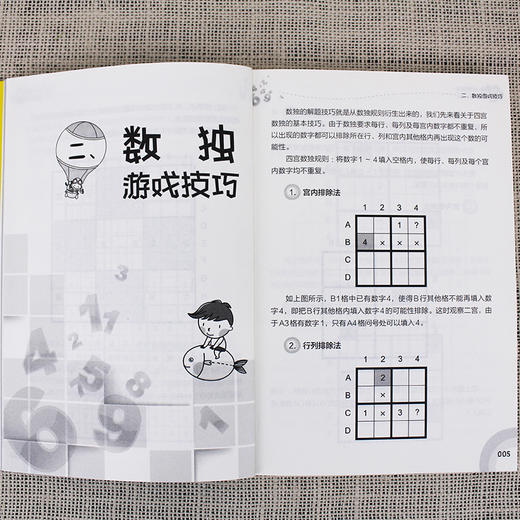 小学生数独游戏（全3册） 商品图3