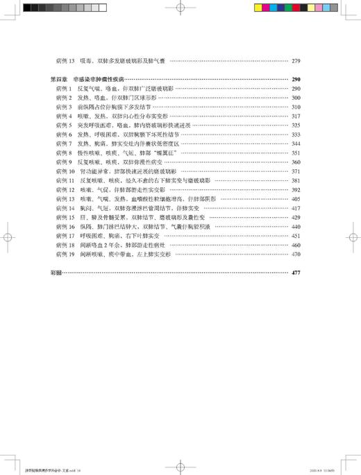 肺部疑难疾病多学科会诊 路希维 李海潮 北医社 商品图2