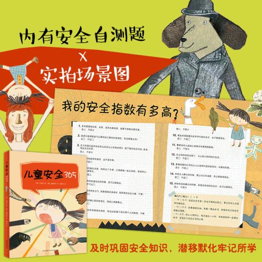 《儿童安全365》（全4册） 商品图3