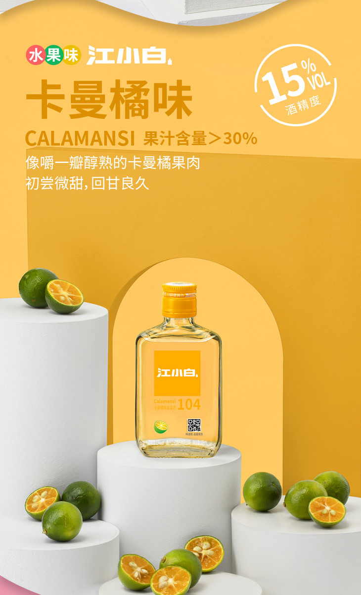 江小白 水果味 缤纷果味酒 换购4选1(特定款产品用户换购专用链接 多
