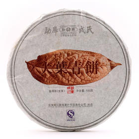 蜜香幽雅  汤质醇厚  勐库戎氏·大叶青饼（2011）