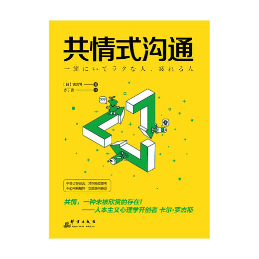 共情式沟通如何让沟通具有穿透人心的力量