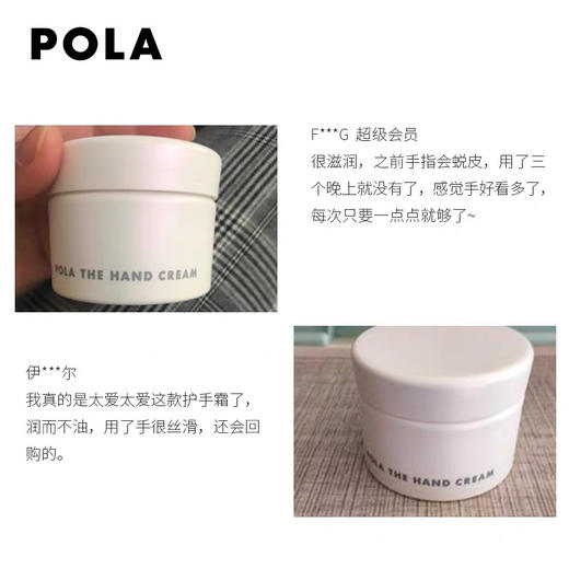 POLA/宝丽护手乳霜88周年纪念升级版手霜 商品图1