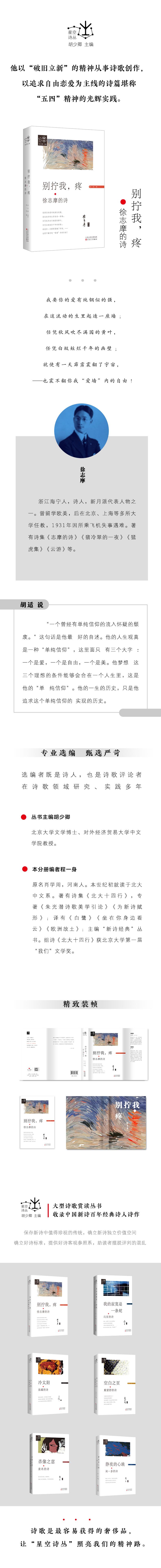 别拧我 疼徐志摩的诗 别拧我 疼徐志摩的诗