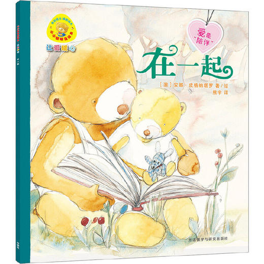 小小聪明豆绘本:让爱暖心(套装共7册) 商品图3