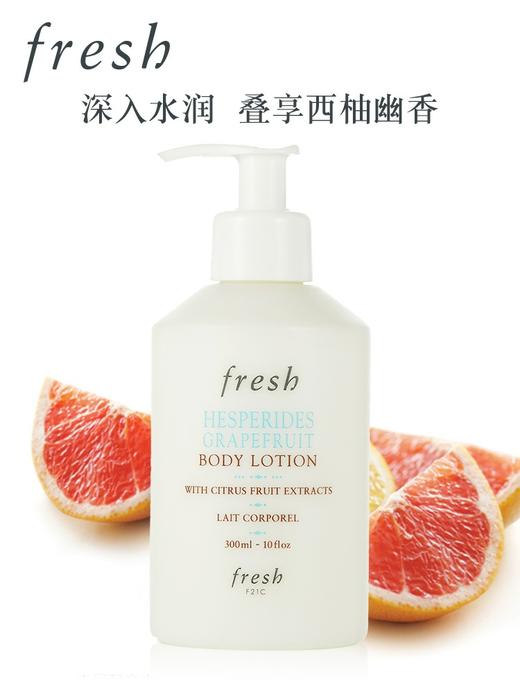 Fresh馥蕾诗西柚果香身体乳300ml 商品图1