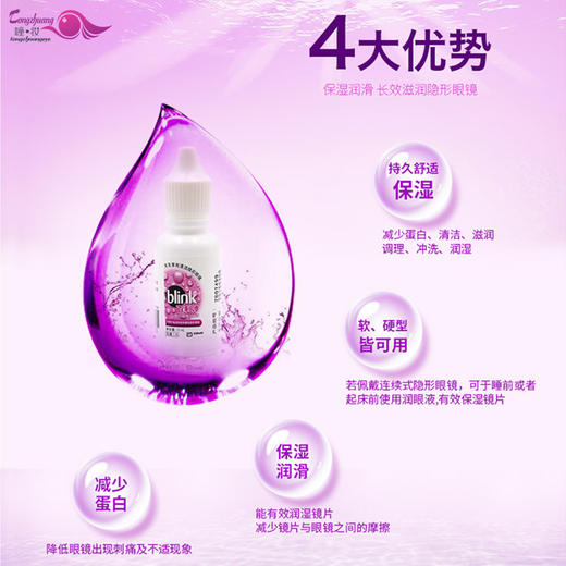 强生百利泠硬性角膜塑形镜OK镜RGP润眼液美瞳隐形眼镜润滑液15ML 商品图1