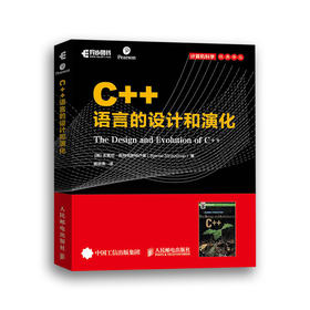 C++语言的设计和演化 C++语言之父作品 裘宗燕译 C++编程从入门到精通C++ primer程序设计教程书籍