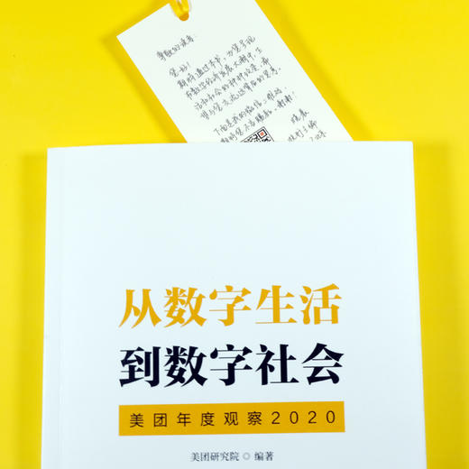 《从数字生活到数字社会》+《2019企业社会责任报告》 商品图4