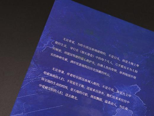 烟火漫卷  迟子建著  长篇近当代小说 商品图2