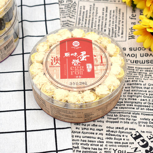 澳门特产 三奥源紫菜/原味/四宝蛋卷手信零食250g，保质期10个月 商品图2