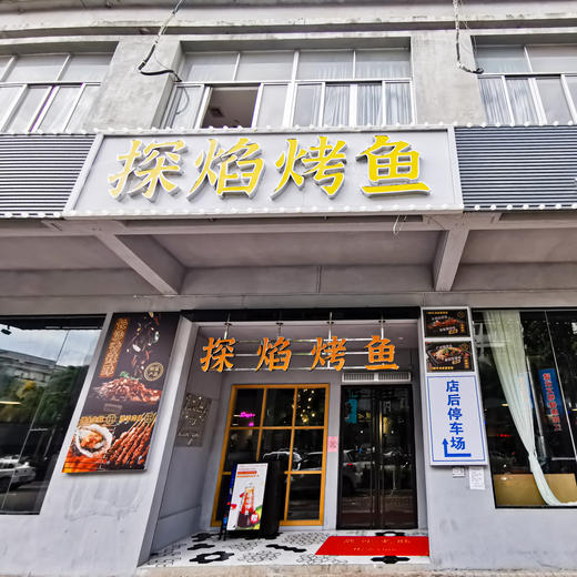 2.5斤招牌烤鱼(12种口味)39.9元抢购,晚饭宵夜通用