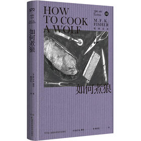 如何煮狼