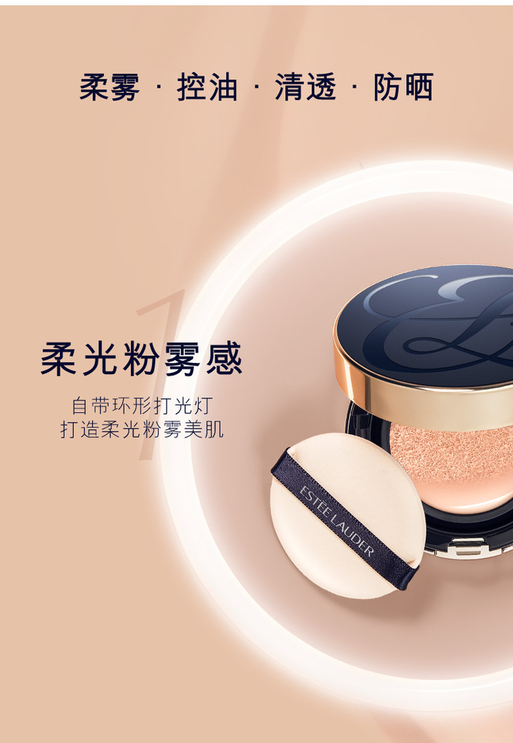 雅诗兰黛持妆无暇柔雾气垫粉底液spf45pa
