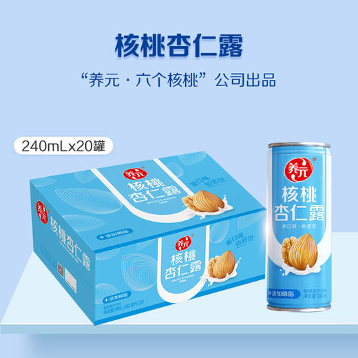 养元核桃杏仁露蛋白饮料240ml*20（0400537） 商品图0