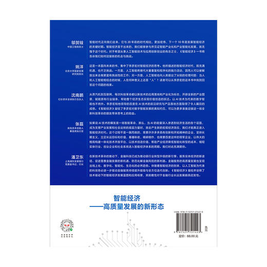 智能经济 李彦宏 等著 智能革命 企业管理 百度 人工智能 中信出版社图书 正版 商品图4