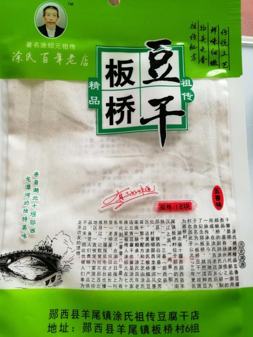 【郧西特产】板桥豆腐干10包 商品图2