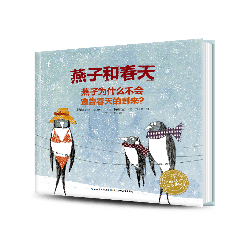 【39元任选5本】【点读版】绘本花园：燕子和春天（平）（NEW）